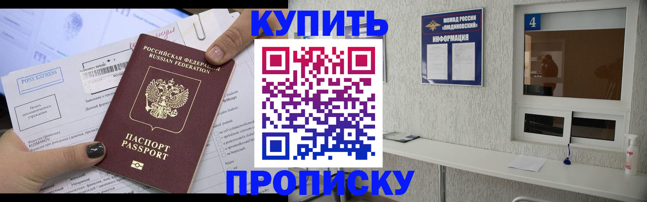 прописка в квартире в Батайске