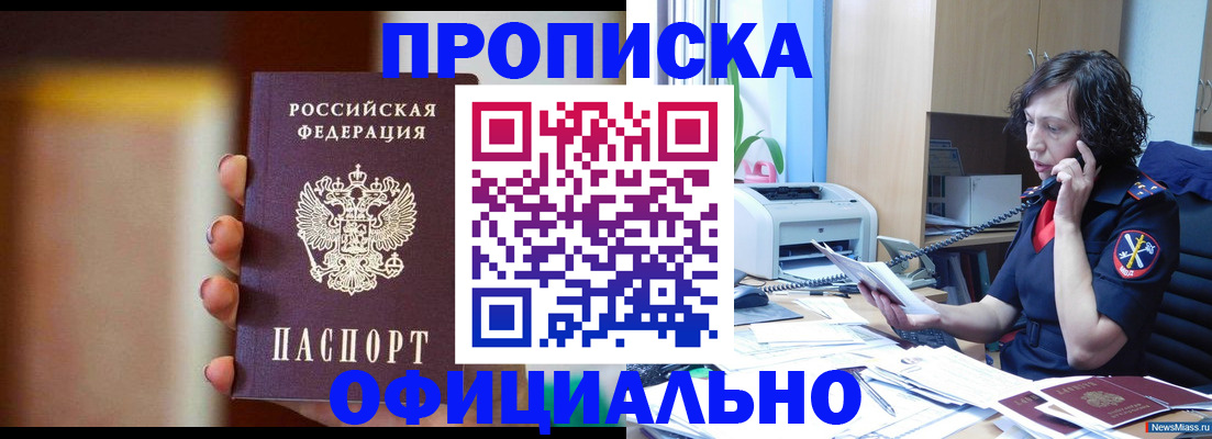 прописка ребенка в Батайске